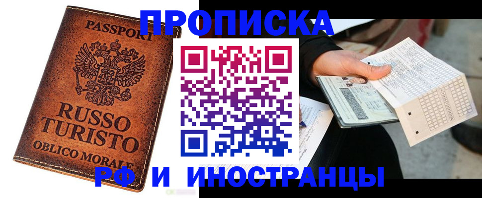 прописка паспорт в Шилке